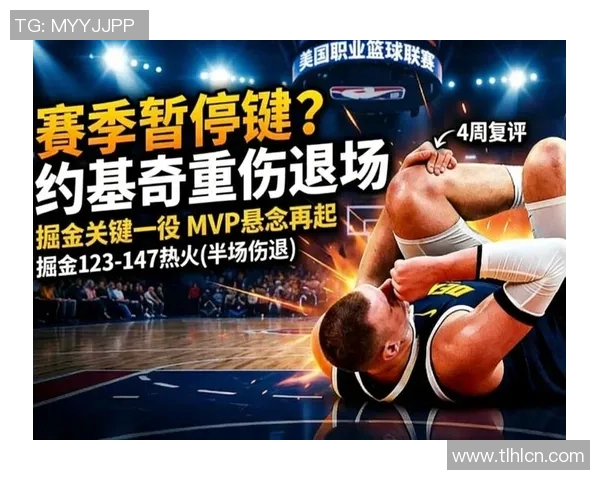 重磅!MVP或将缺席下一轮比赛